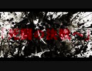 【初音ミク】死闘の決戦へ【オリジナル曲】