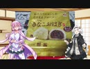 琴葉(旧姓)姉妹の冷凍食品「冷凍和菓子」
