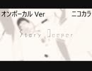 ニコカラ／StoryDeeper／on vocal