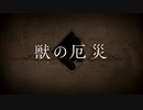 【Fate/Grand Order】 メインストーリー 第2部 Lostbelt No.6 第29節 Part.03