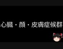 【ゆっくり朗読】ゆっくりさんと不思議な病気 その394
