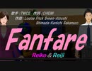 【Reiko＆Reiji】Fanfare【カバー曲】