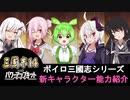 【三国志14PK】ぴえん（燕）王の逆襲（シーズン10）新キャラ紹介
