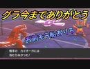 【ポケモン剣盾】威力0のカス技！？グラードンの怠慢プレイ【ダブルバトル】