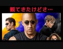 1番乗りで「ワイルドスピード/ジェットブイレク」を観に行ってきた。感想を聞いてくれ。【映画感想】