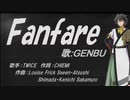 【GENBU】Fanfare【カバー曲】