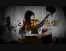【雀(＊公＊)】「夏と廊下と花畑」歌ってみた【オリジナルMV】