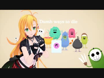 Dumb Ways to Die Covered by 弦巻マキ