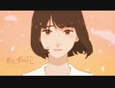 あんずの花【歌ってみた】／あーちゃむ