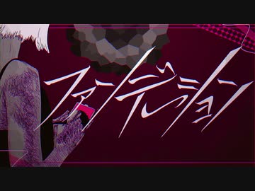 ファンデーション / 初音ミク