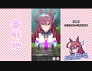 【実況】ウマ娘 プリティーダービー番外地85【ミホノブルボン育成編13】