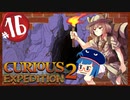 【VOICEROID実況】「Curious Expedition 2」初見プレイきりたん #16