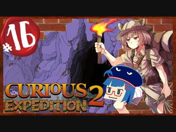 【VOICEROID実況】「Curious Expedition 2」初見プレイきりたん #16