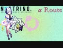【AI No.7 / SEVEN】α Route【オリジナル】