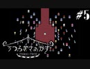 虚ろな人々が移ろい来るサーカス うつろぎさぁかす Part5【ゲーム実況】