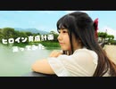 ヒロイン育成計画 踊ってみた【おまる】