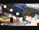 【悪事祭】揚げないけど揚げた唐揚げ