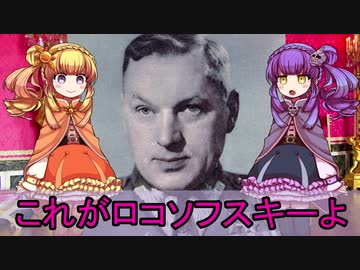 人気の コンスタンチン ロコソフスキー 動画 5本 ニコニコ動画