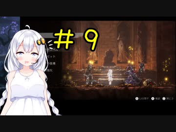 【PS5】ENDER LILIES　初見プレイpart9【紲星あかり】