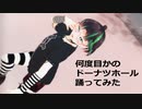 【MMD】何度目のドーナツホールリベンジ【VRoid】