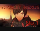 【SCARLET NEXUS】脳力者生活　No.1