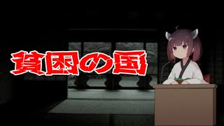 貧困の国【2ちゃんねるの怖い話】