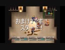 【グローランサー】ノンストップな感動がしたい実況プレイ【おまけ3】
