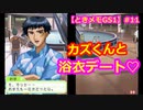 【ときメモGS1】腐男子の初見プレイをみんなで見守る会 #11【3人実況】