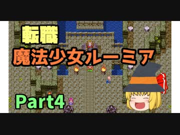 【ドラクエ3】そうまのかー　ルーミア一人旅part4【ゆっくり実況】