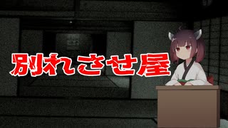 別れさせ屋【2ちゃんねるの怖い話】