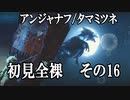 【MHRise】初見プレイ　防具なし全クエスト　全裸脳筋大剣　その16　アンジャナフ　タマミツネ【結月ゆかり】