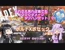 【Apex Legends】ついにダブハン！？　ダメージ稼ぎにはこれが最適解だった！　ゆかりさんとミリアルが行くダブハンチャレンジ【VOICEROID実況プレイ】【CoeFont】
