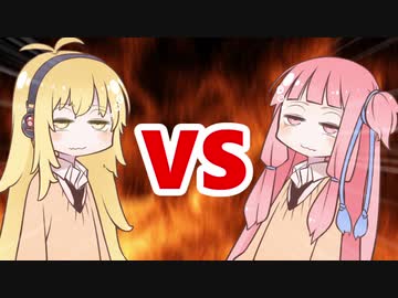 茜ちゃんVSマキさん