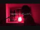 ヘッドフォンアクター / るぴあ【歌ってみた】