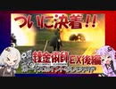 【鋼の錬金術師-翔べない天使-】ボーナスポイント未使用でクリア EX2(VOICEROID実況）