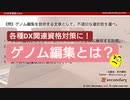 ゲノム編集を説明する文章として、不適切な選択肢を選べ。 （DX対策講座online）