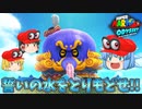 【ゆっくり実況】ゆっくり達のスーパーマリオオデッセイ Part14
