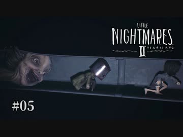 Little Nightmares II 〃凶器を持った不審者気味な実況プレイ 05