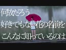 アベリアに代わる何かを / るぴあ【歌ってみた】