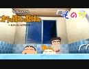 【実況】野原家たちと特別な夏を過ごしたいpart7【オラ夏】
