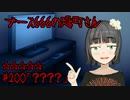 ブース666の恐町さん　♯200「？？？？」