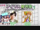 赤羽根P、sideMの番組で浅倉透のVOY@GERを絶賛してしまう