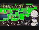アドミンで色を確認できる「ハッカー」をアドミン最強マンが手にした結果【Among us/MOD/近アモ】