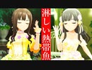 ゆかさえで『淋しい熱帯魚』