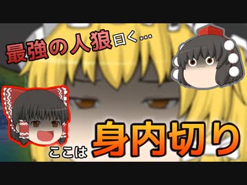 【人狼視点】この村の人狼が強過ぎてもうﾏﾁﾞ無理…第一話【賢明な狩人】②