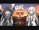 【アリアル・ミリアルのゲーム実況】オリとくらやみの森　part1