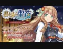 【ガールズ・ブック・メイカー ～君が描く物語～】君と歩く聖夜(後半)【プレイ動画】