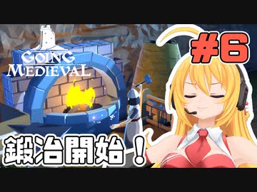 マキちゃんが普通にGoing Medievalやる　＃６