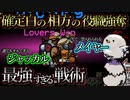 確白貰ってるラバーズの相方の役職を騙ったら最強すぎたｗｗｗｗｗｗ【Among us/MOD/近アモ】