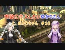 【CitiesSkyline】市政に介入したいゆかりさん#10【VOICEROID実況】